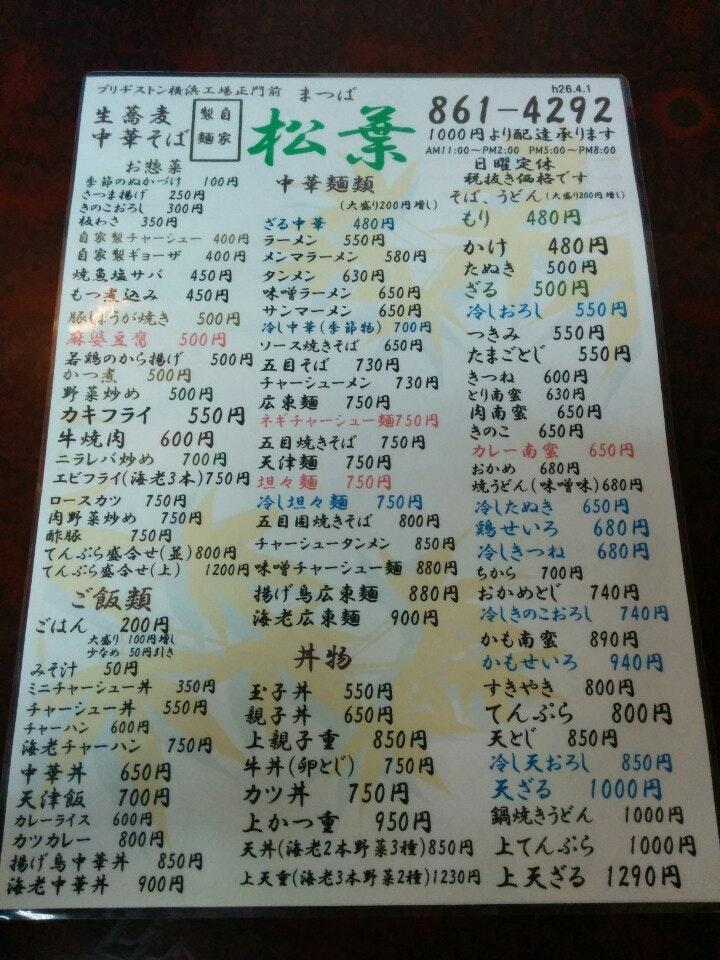 松葉