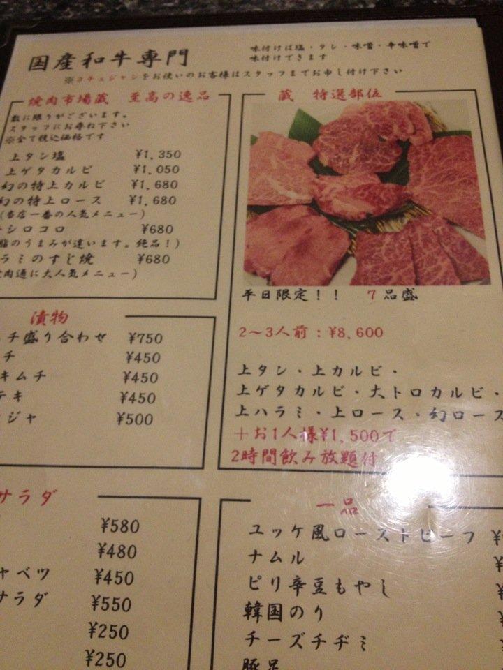 焼肉市場 蔵