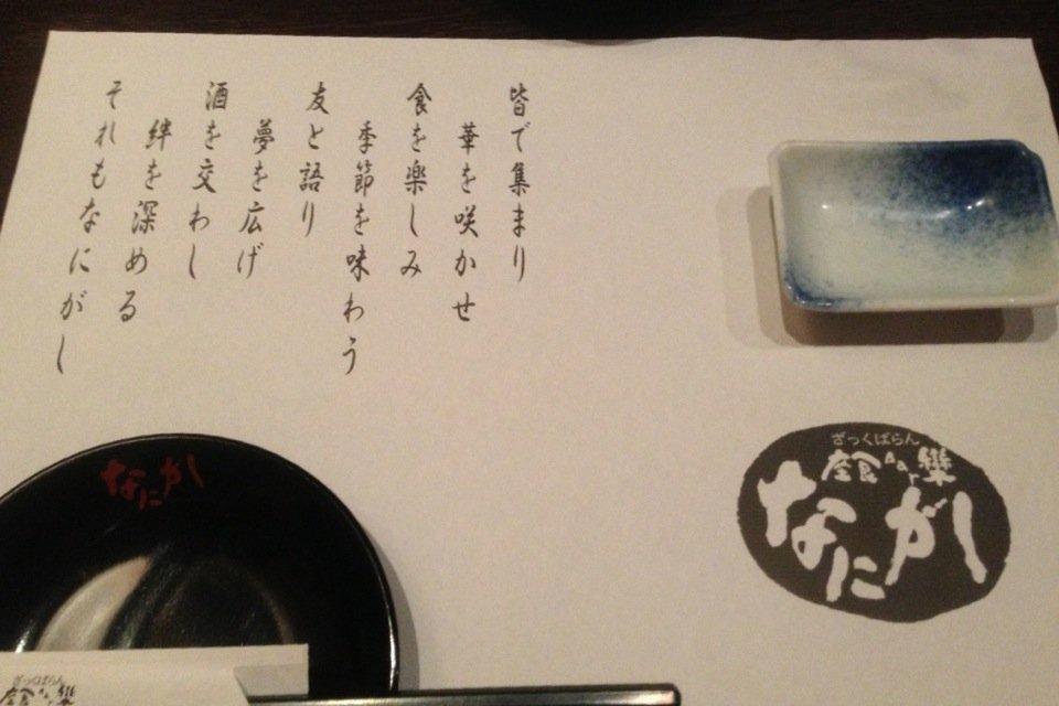 座食Bar欒 なにがし 名駅店