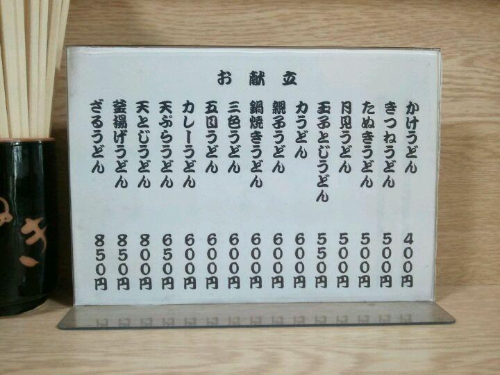 さぬきうどん山田店