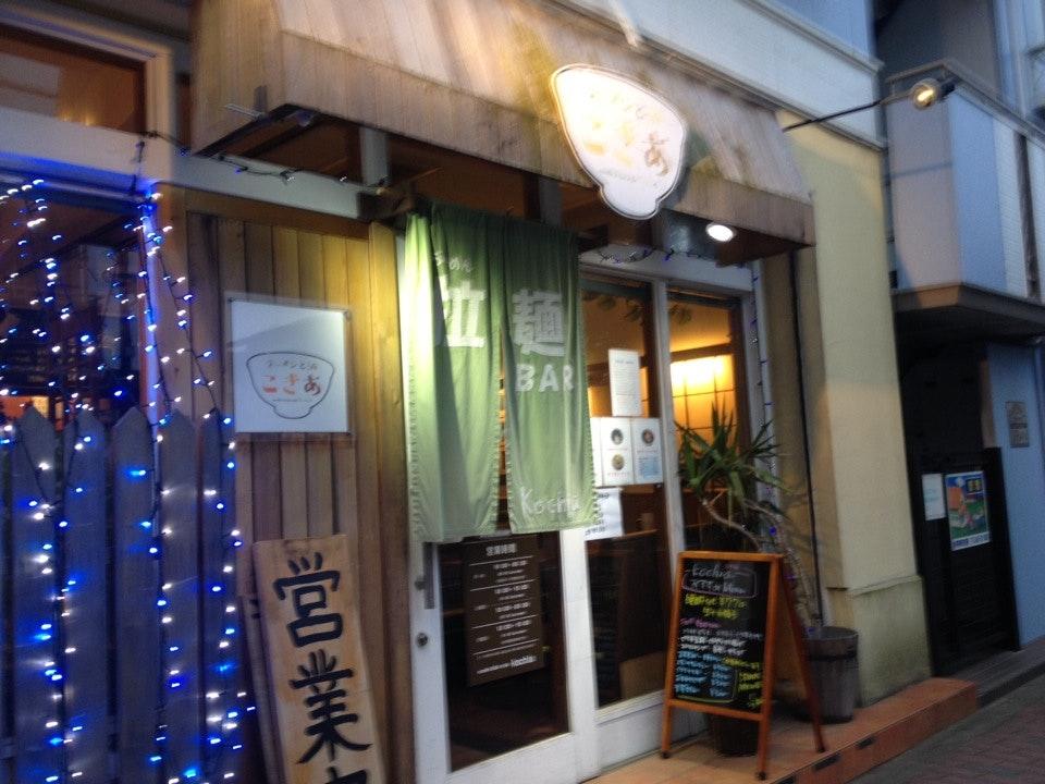 ラーメンと酒 こきあ