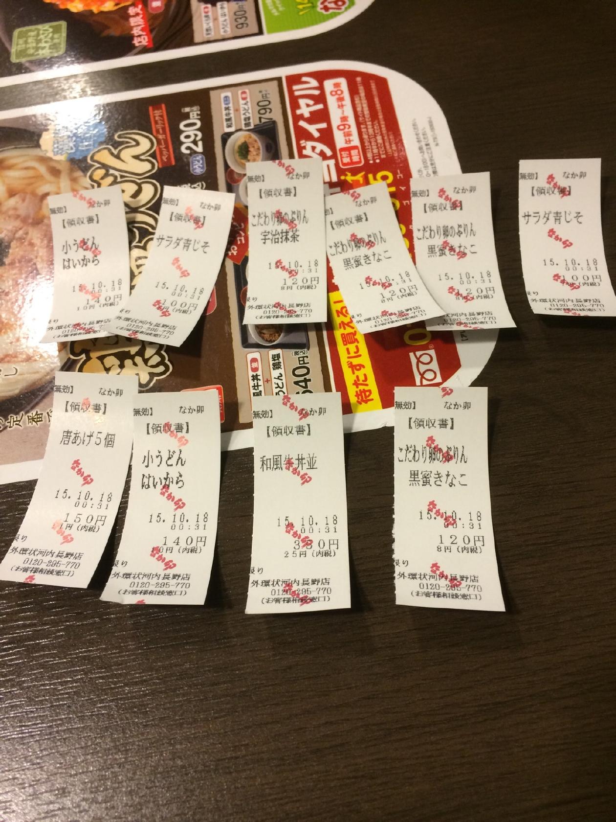 なか卯