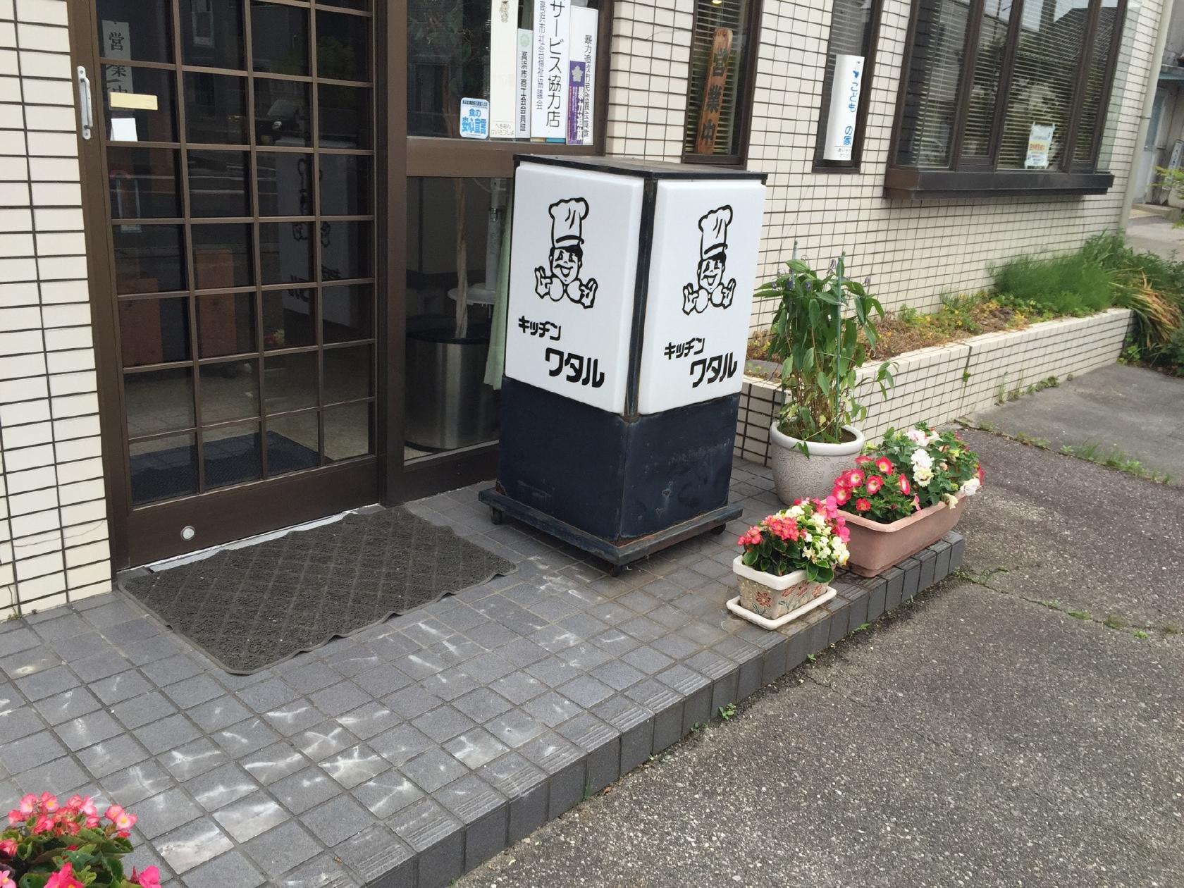 キッチン ワタル