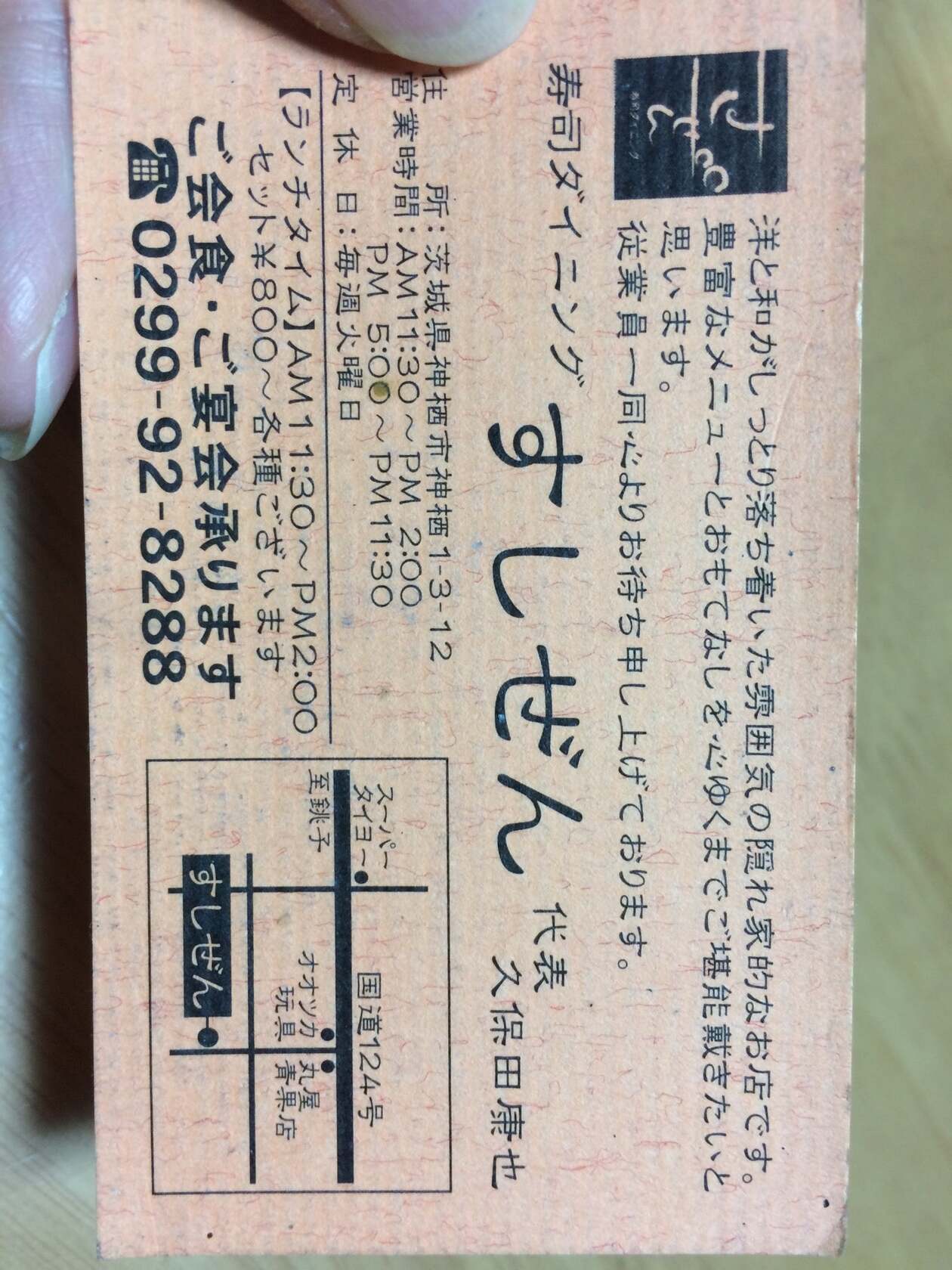 すしぜん