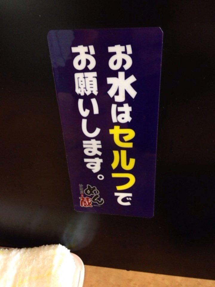 めん蔵