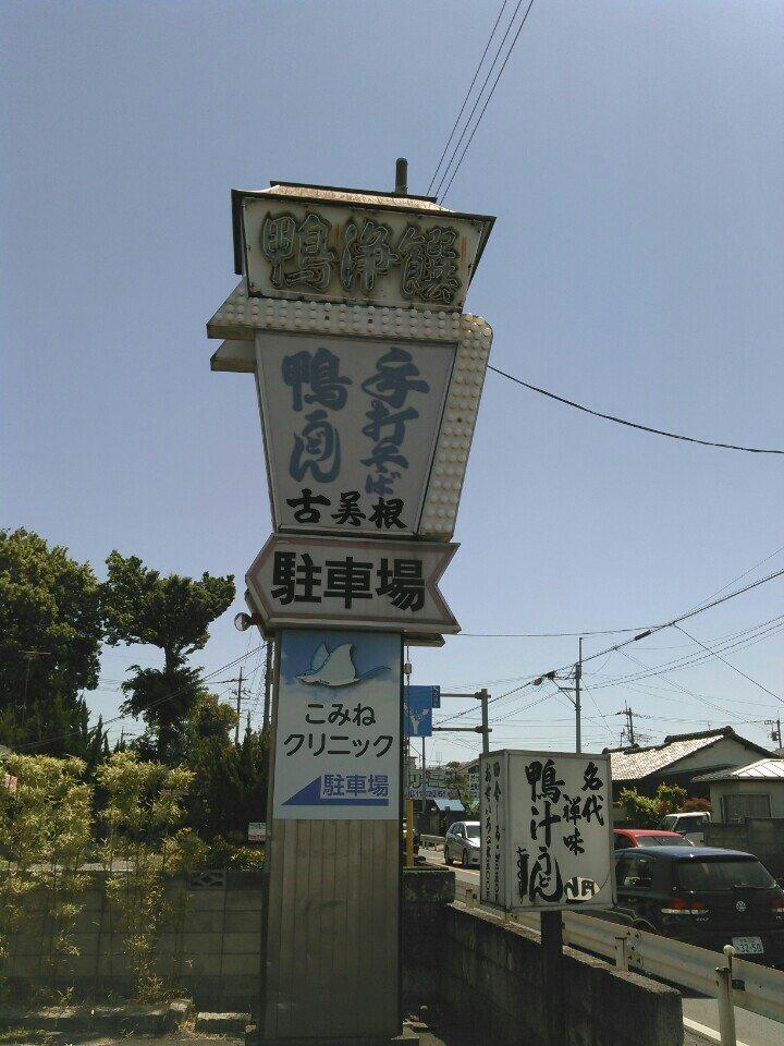 古美根