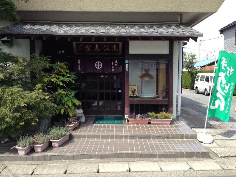 恵比寿家