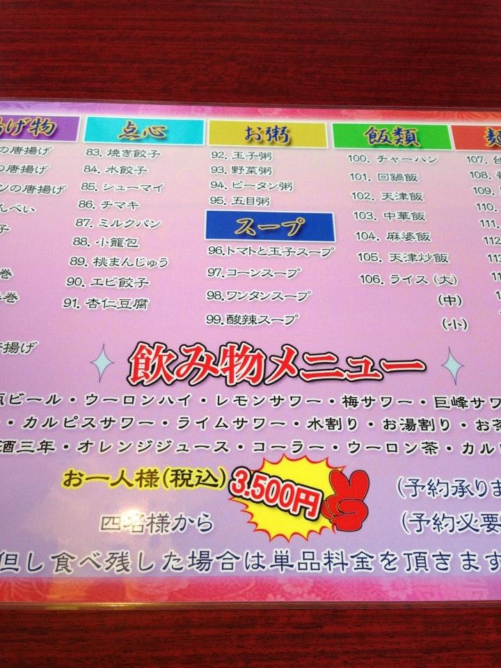 ふじ苑2号店