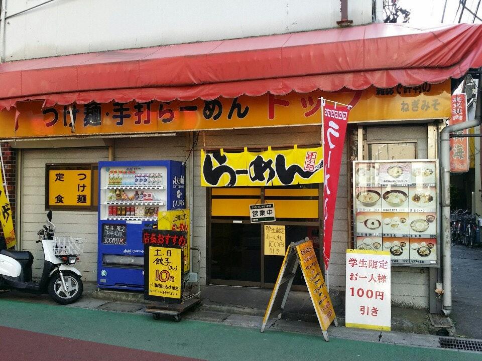 らーめんトップ
