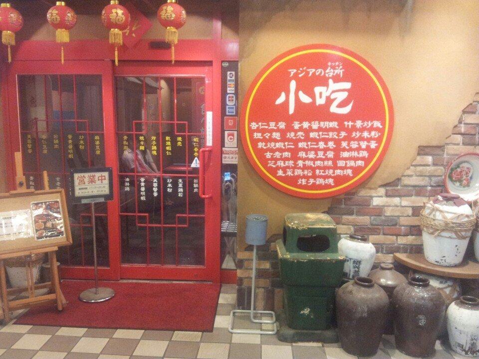 シャオチー小吃