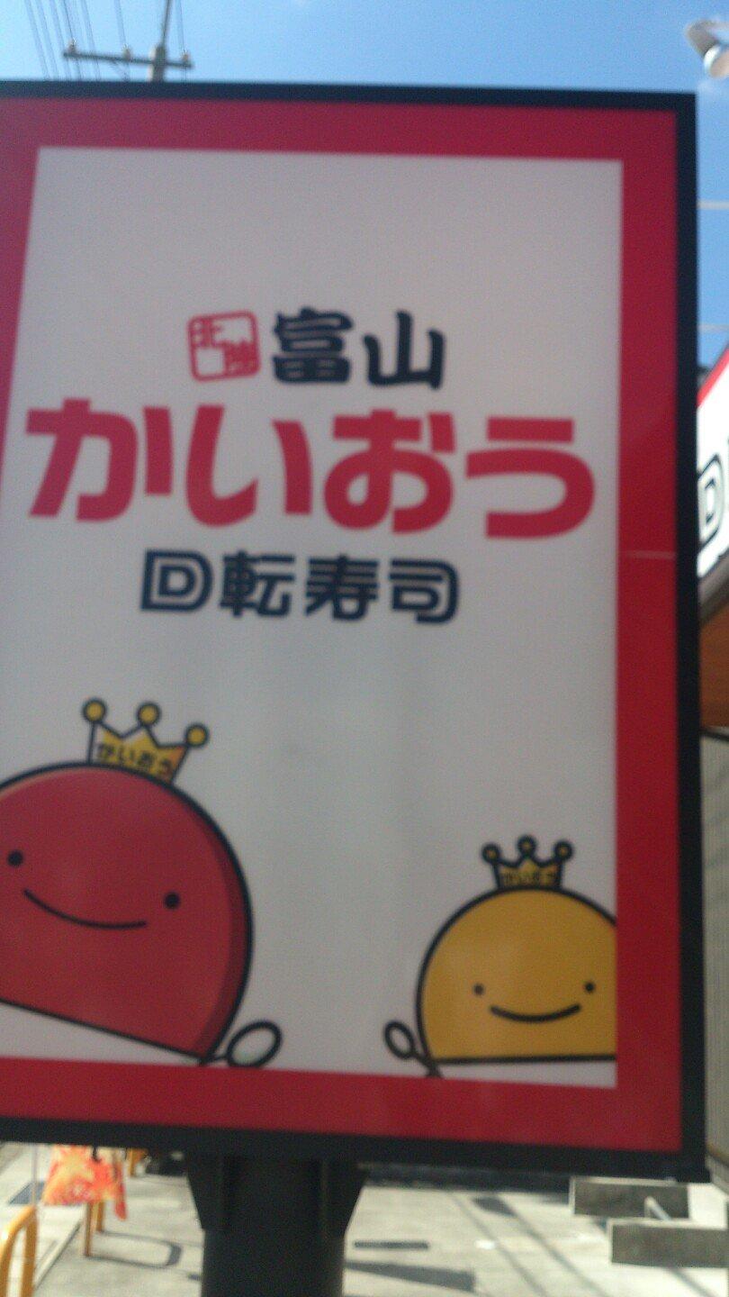 かいおう 奈良桜井店