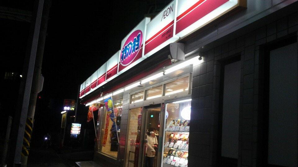 キッチンオリジン 市営片倉町店
