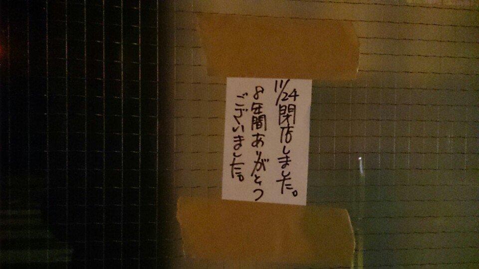 支那そば家毎度!