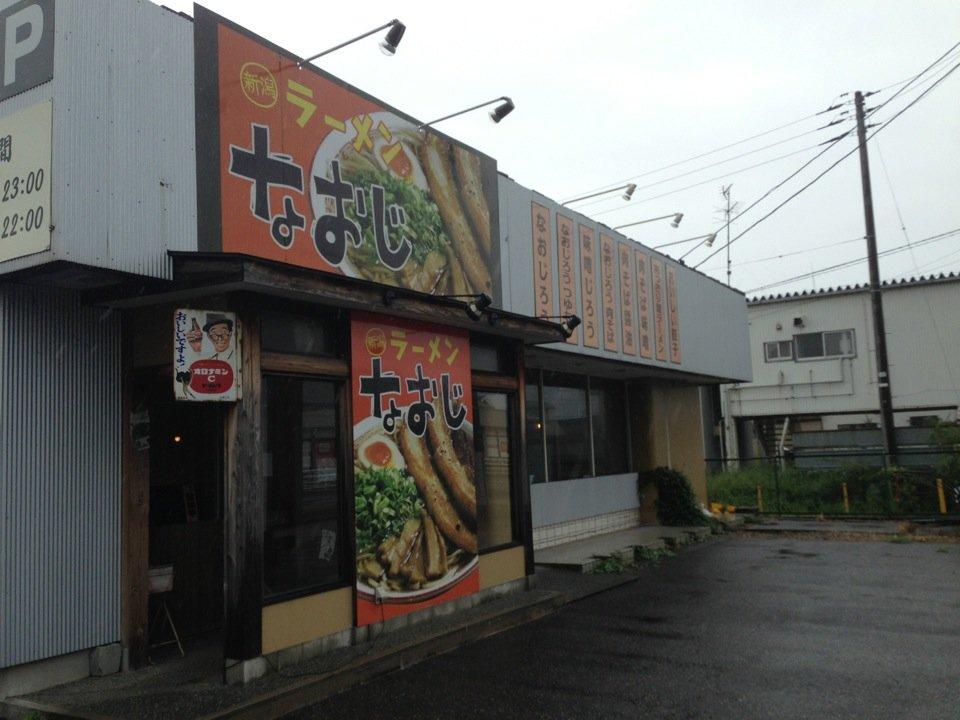 なおじ 新発田店
