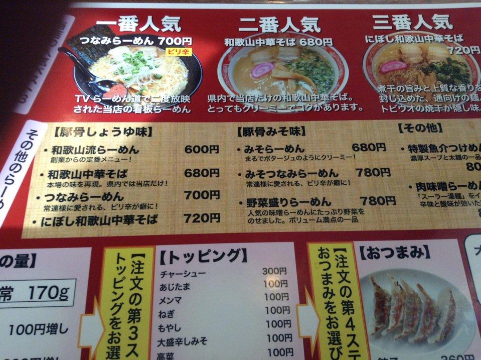 らーめん工房みんなのうた