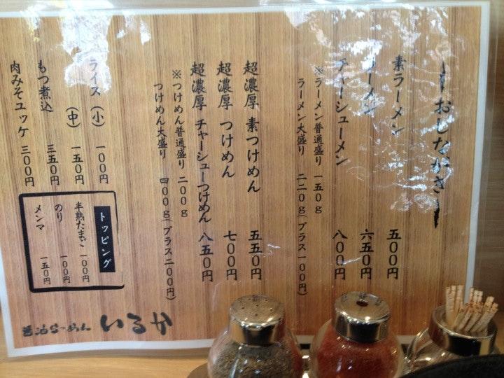 醤油らーめん いるか