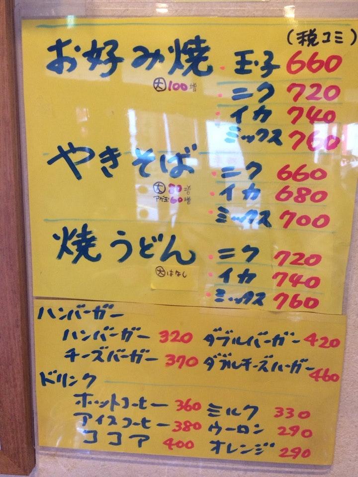 お好み焼きのキタムラ