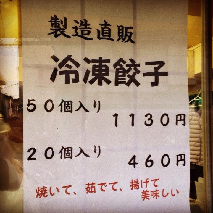 餃子舗 大陸