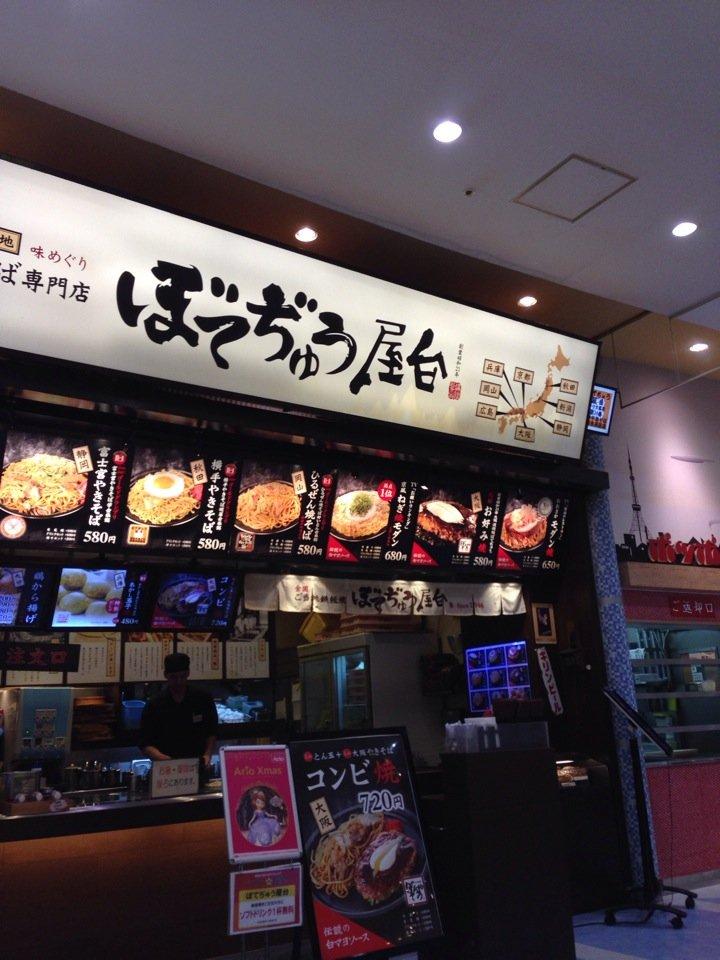 ぼてぢゅう屋台 アリオ鳳店