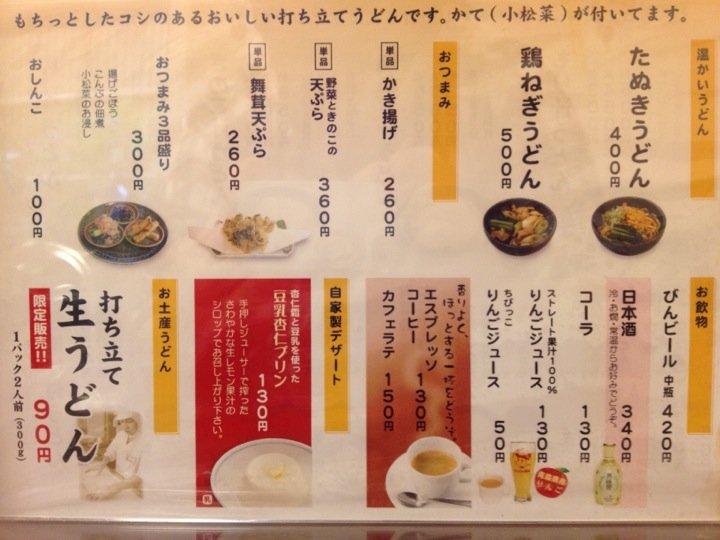 うどん処 梅吉