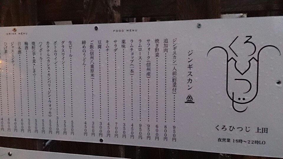 まるかつ 上田市