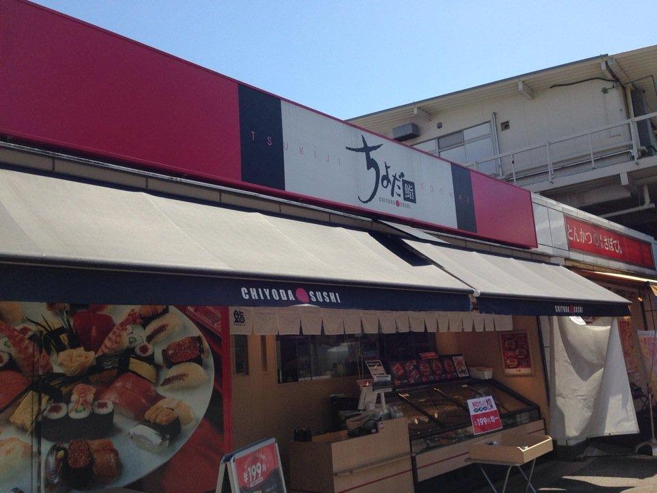 ちよだ鮨 上福岡駅店