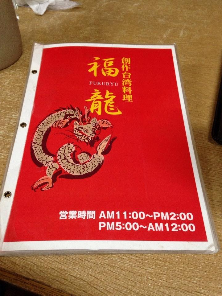 福龍
