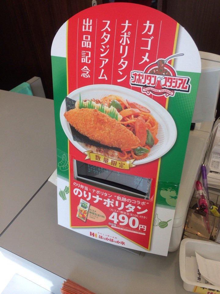 ほっかほっか亭米子錦町店
