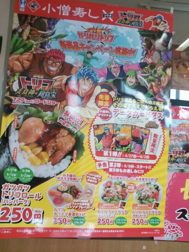 小僧寿しチェーン　小松島中田店