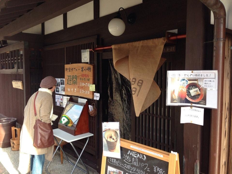 町カフェ　遊間