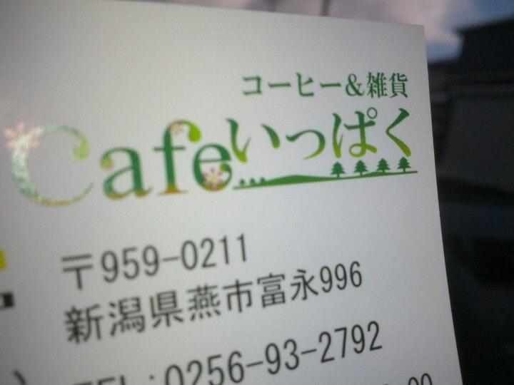 カフェいっぱく