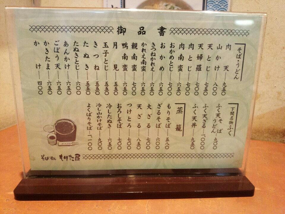 もりた屋