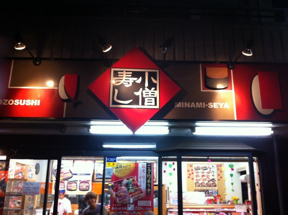 小僧寿し 南瀬谷店