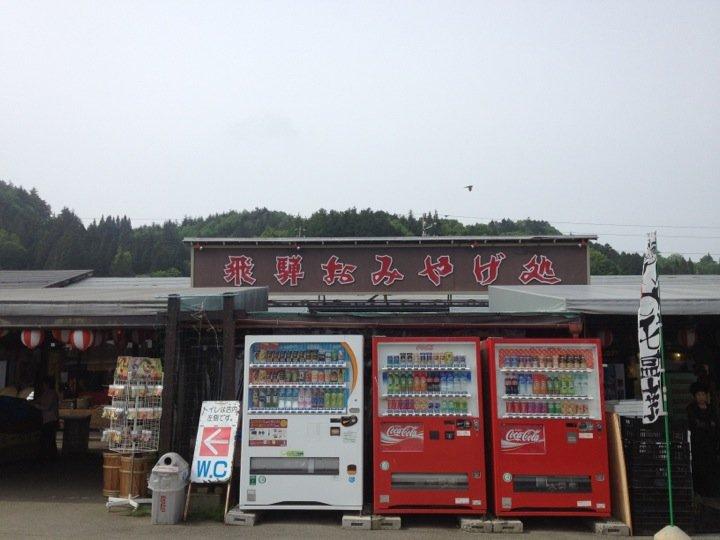 飛騨そばの里