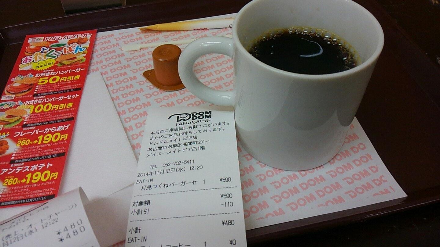 ドムドムハンバーガー メイトピア店
