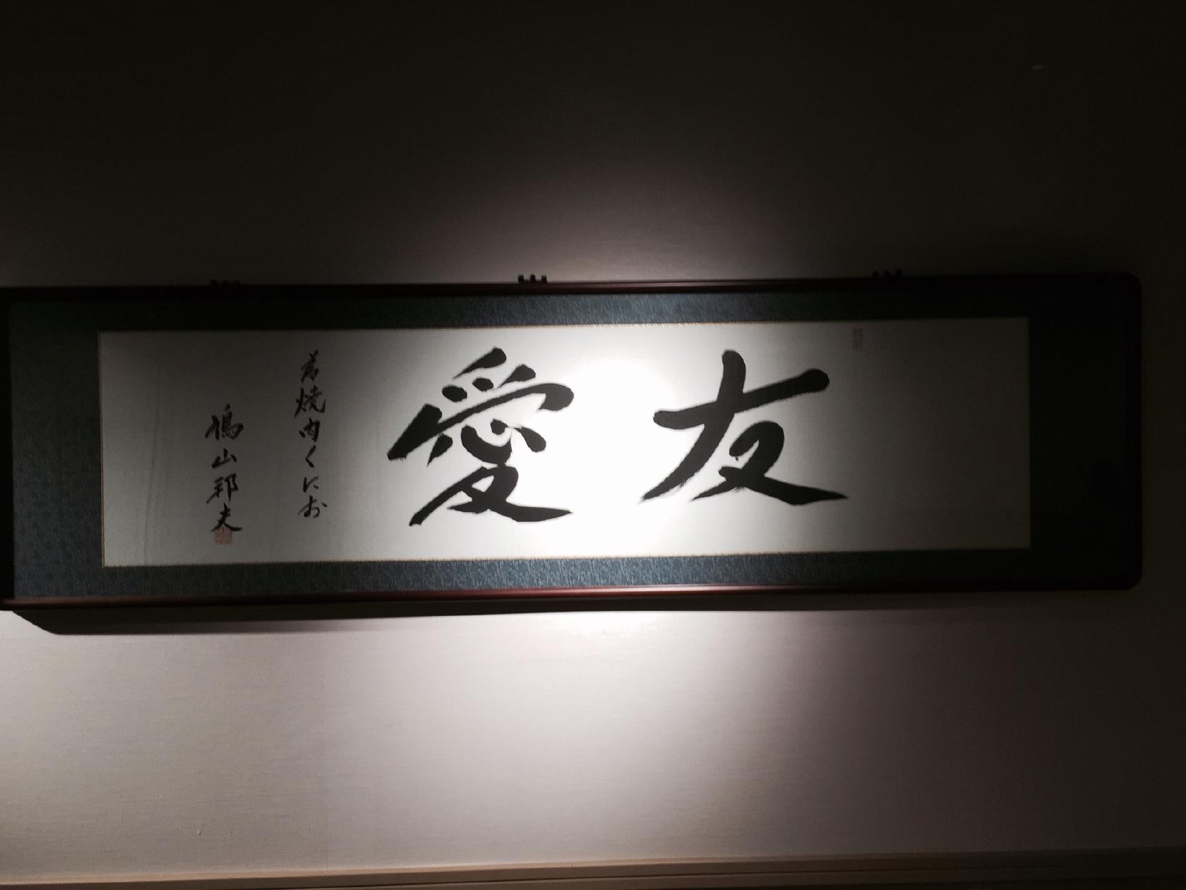 焼肉 くにお