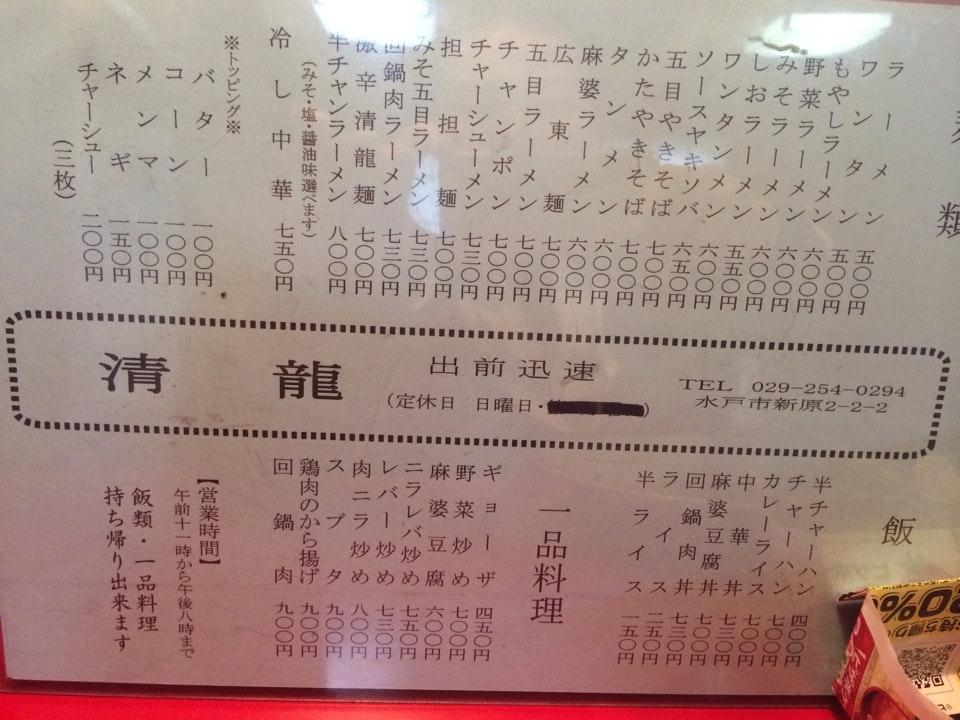 中華料理 清龍