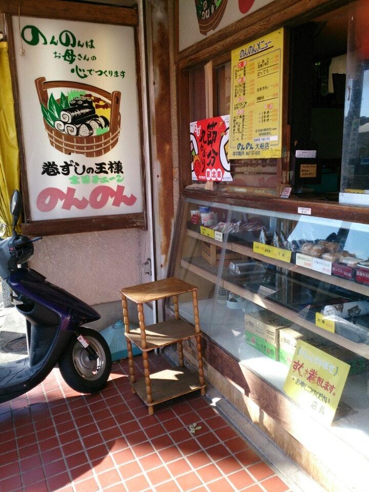 のんのん大船店