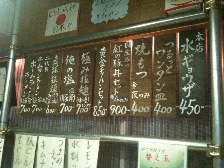 伝説の味 ホームラン軒 甲府店