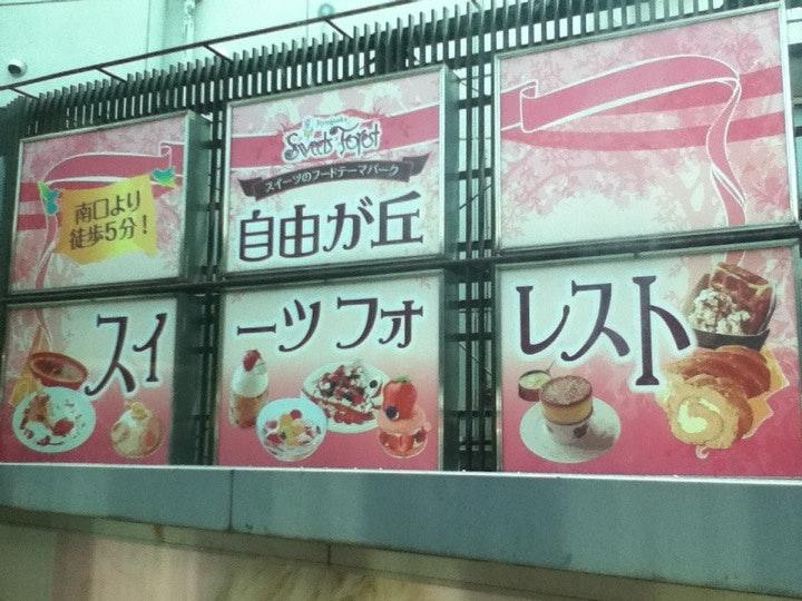 irina 自由が丘スイーツフォレスト店