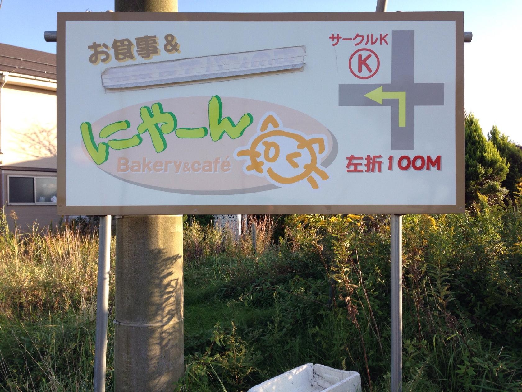 にゃーん