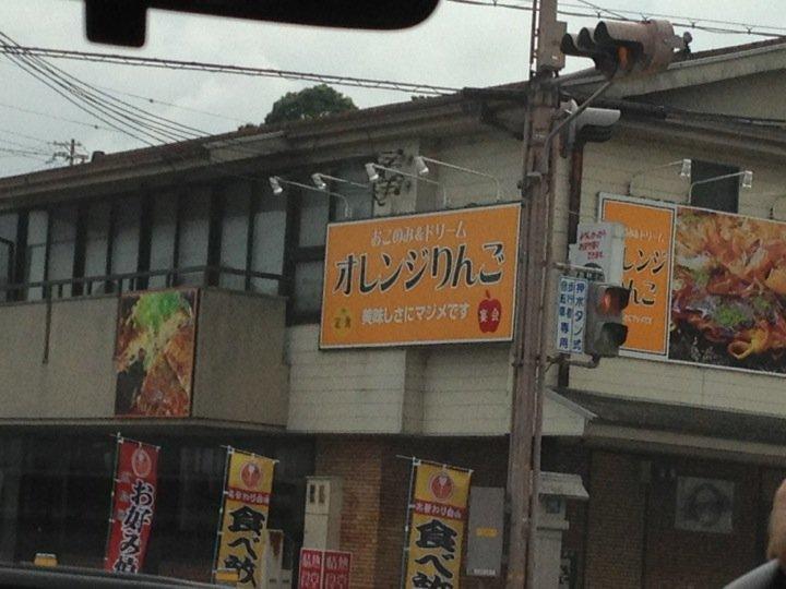 オレンジリンゴ