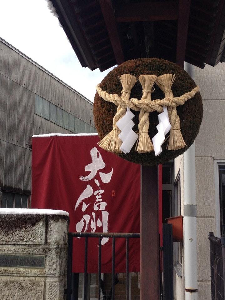 大信州酒造
