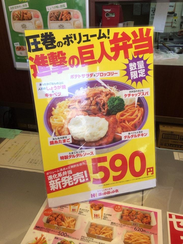 ほっかほっか亭上乃木店