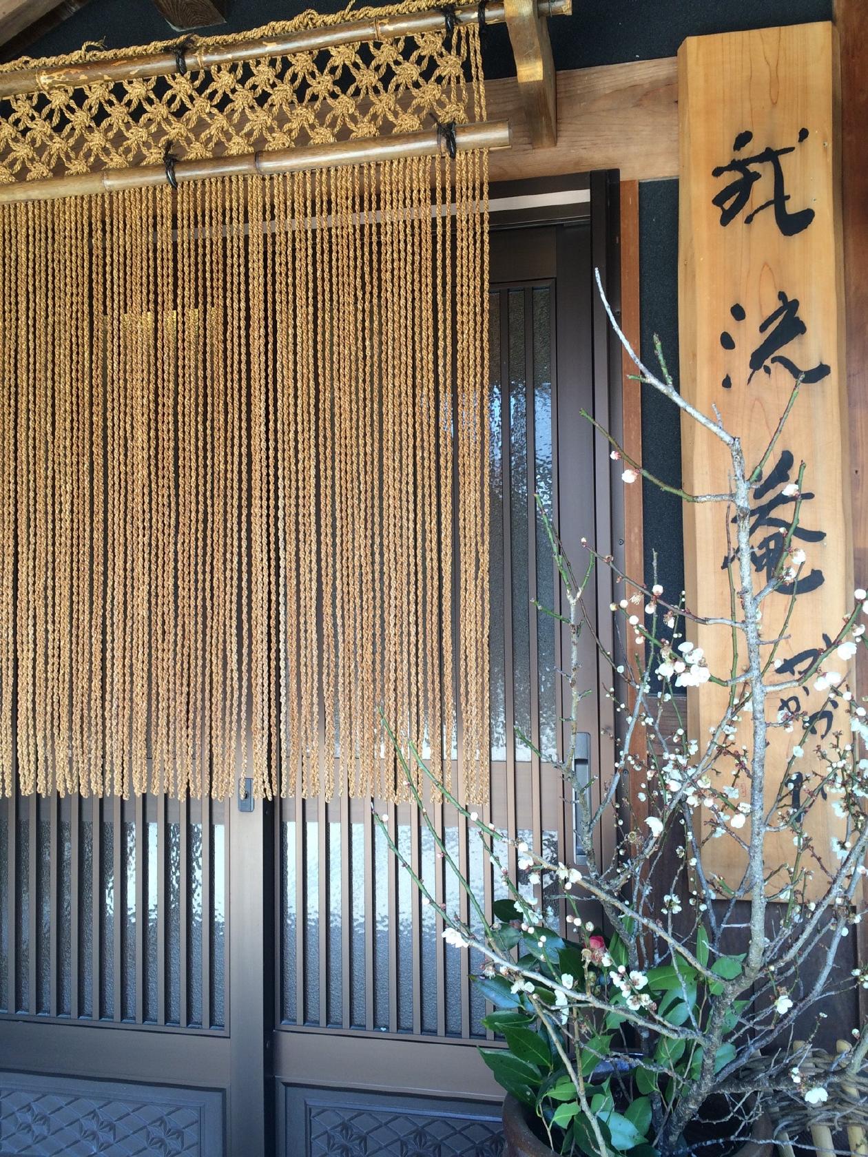 我流庵かかかび