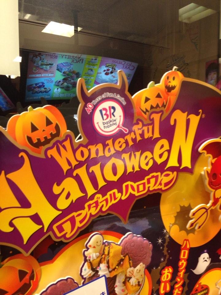 サーティワンアイスクリーム 富山北ロードサイド店