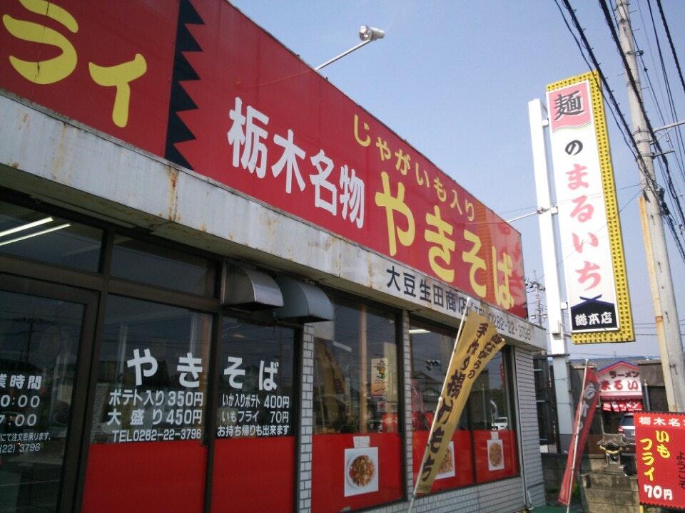 麺のまるいち総本店