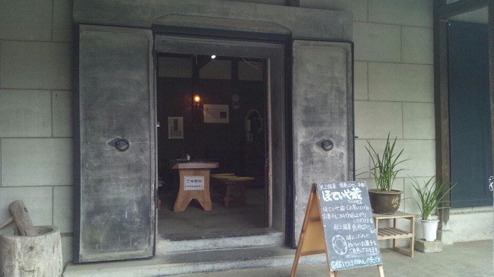 ほていや 蔵店