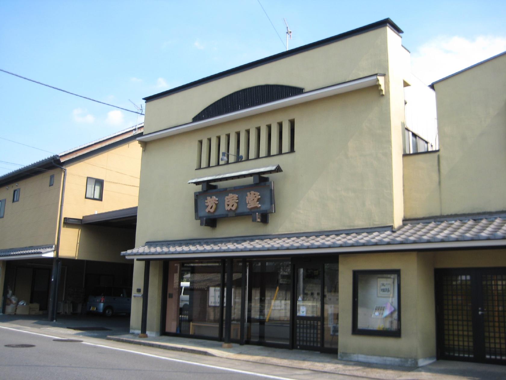 芳房堂
