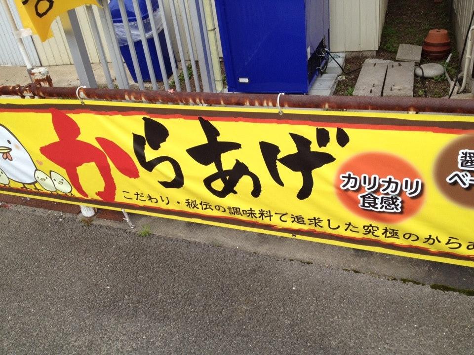 総本家中村家 緑区 大高町店